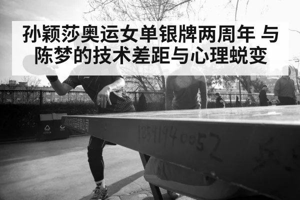 Chinese table tennis player